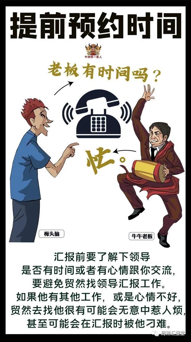 巧妙使用这八个汇报技巧，何愁得不到领导的赏