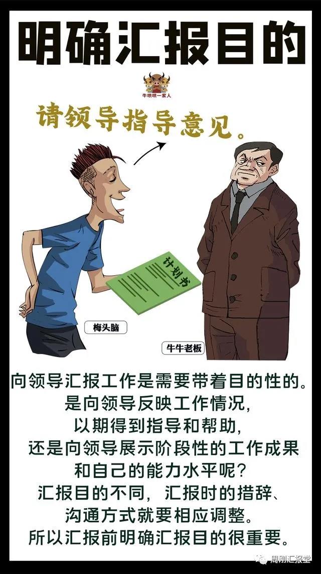 巧妙使用这八个汇报技巧，何愁得不到领导的赏