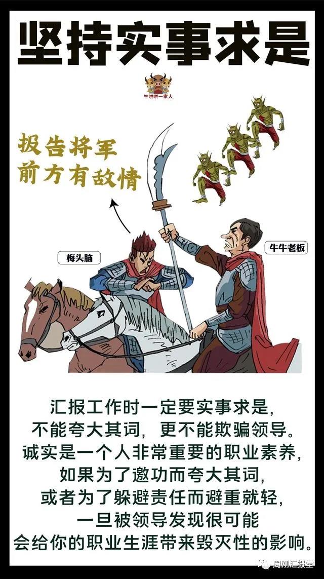 巧妙使用这八个汇报技巧，何愁得不到领导的赏