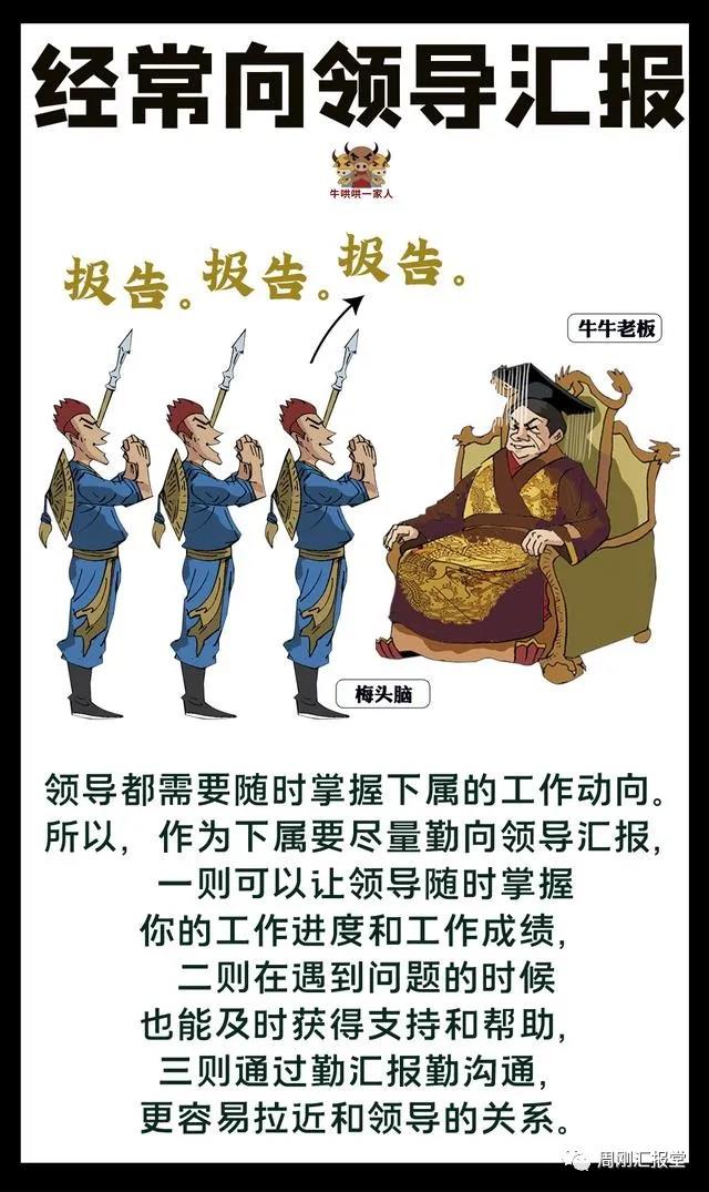 巧妙使用这八个汇报技巧，何愁得不到领导的赏