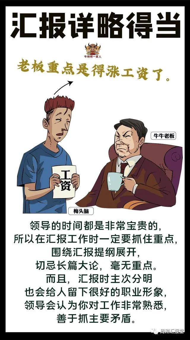 巧妙使用这八个汇报技巧，何愁得不到领导的赏