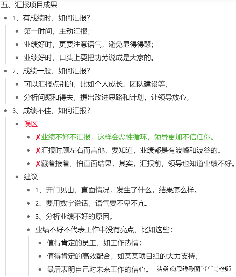 掌握这2个汇报方法的人，更容易升职加薪