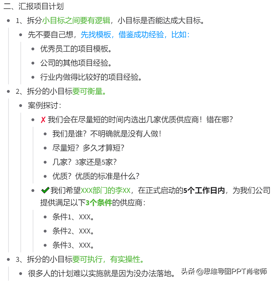 掌握这2个汇报方法的人，更容易升职加薪