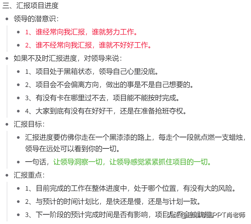 掌握这2个汇报方法的人，更容易升职加薪