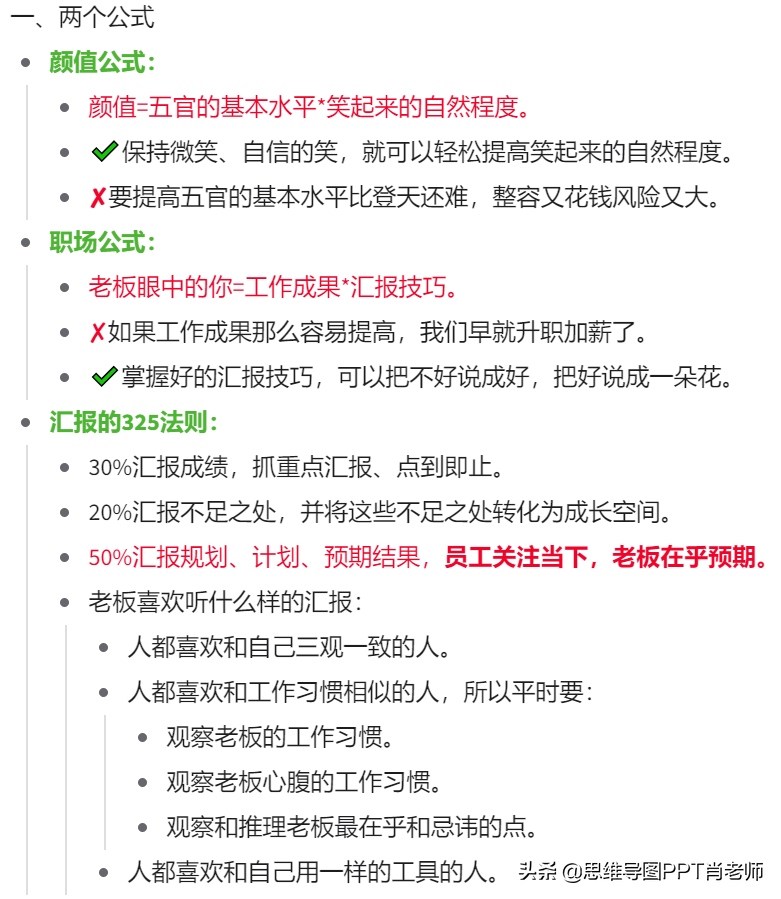 掌握这2个汇报方法的人，更容易升职加薪