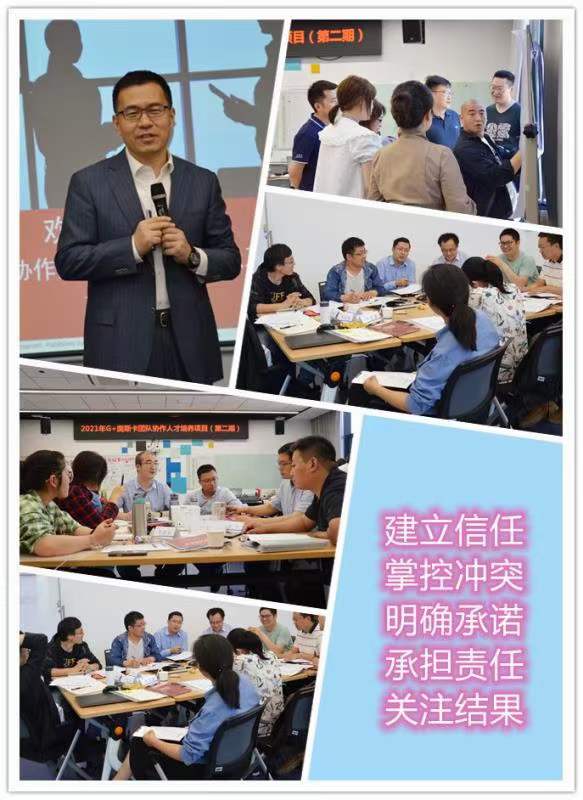 苏进为金风科技提供第二期团队协作工作坊