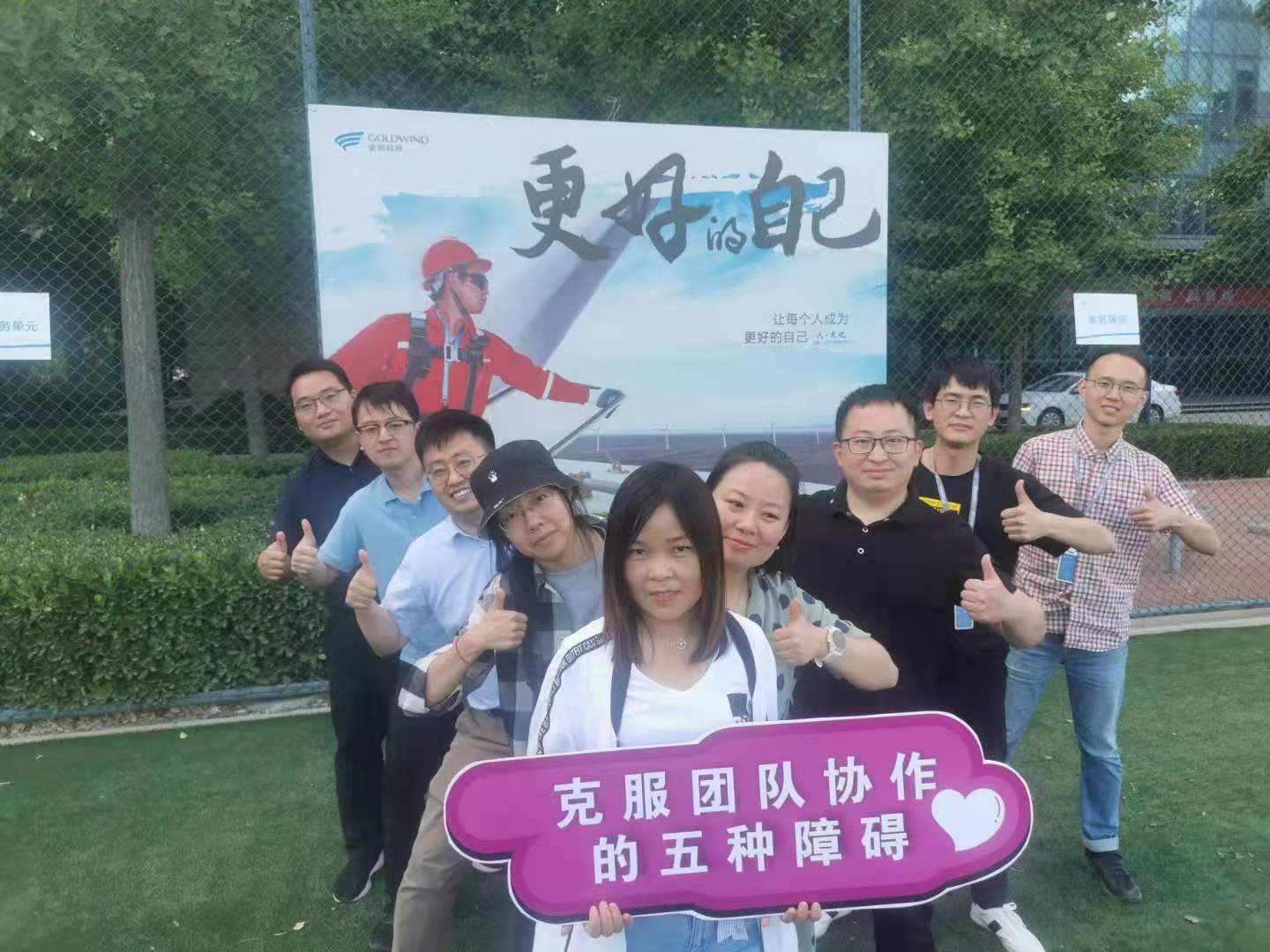 苏进为金风科技提供第二期团队协作工作坊