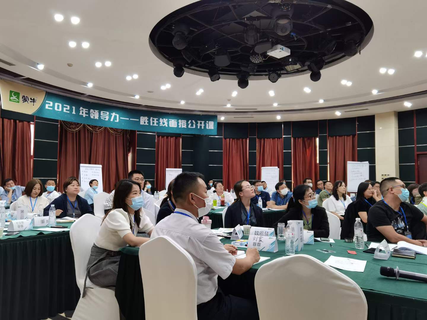 苏进为蒙牛集团提供第一期团队领导力工作坊