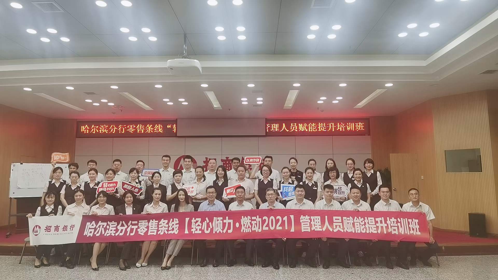 苏进老师为招商银行提供《领越领导力》培训