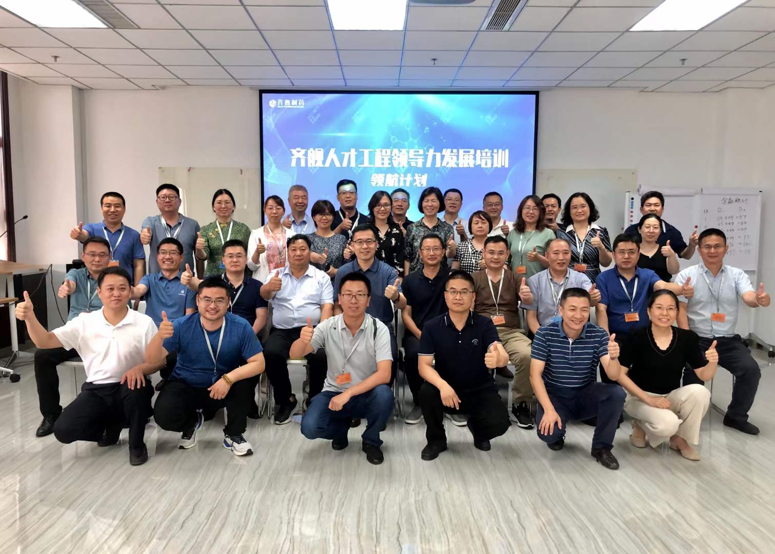 苏进为齐鲁制药开展《4D领导力》工作坊