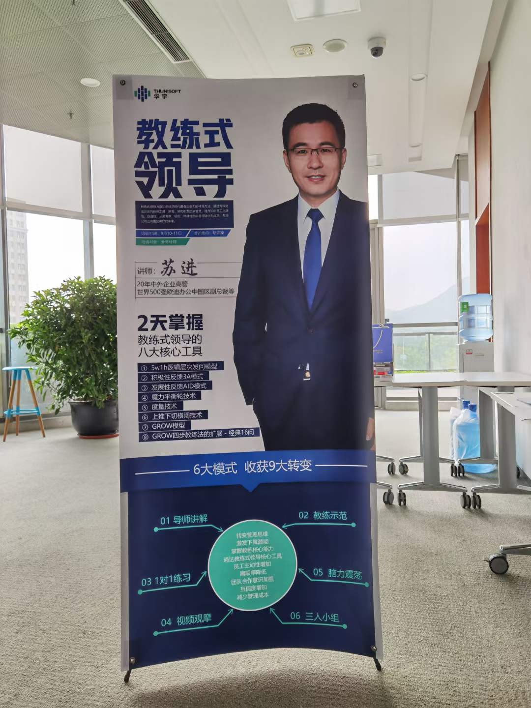 苏进老师为大连华宇提供《教练式领导》培训