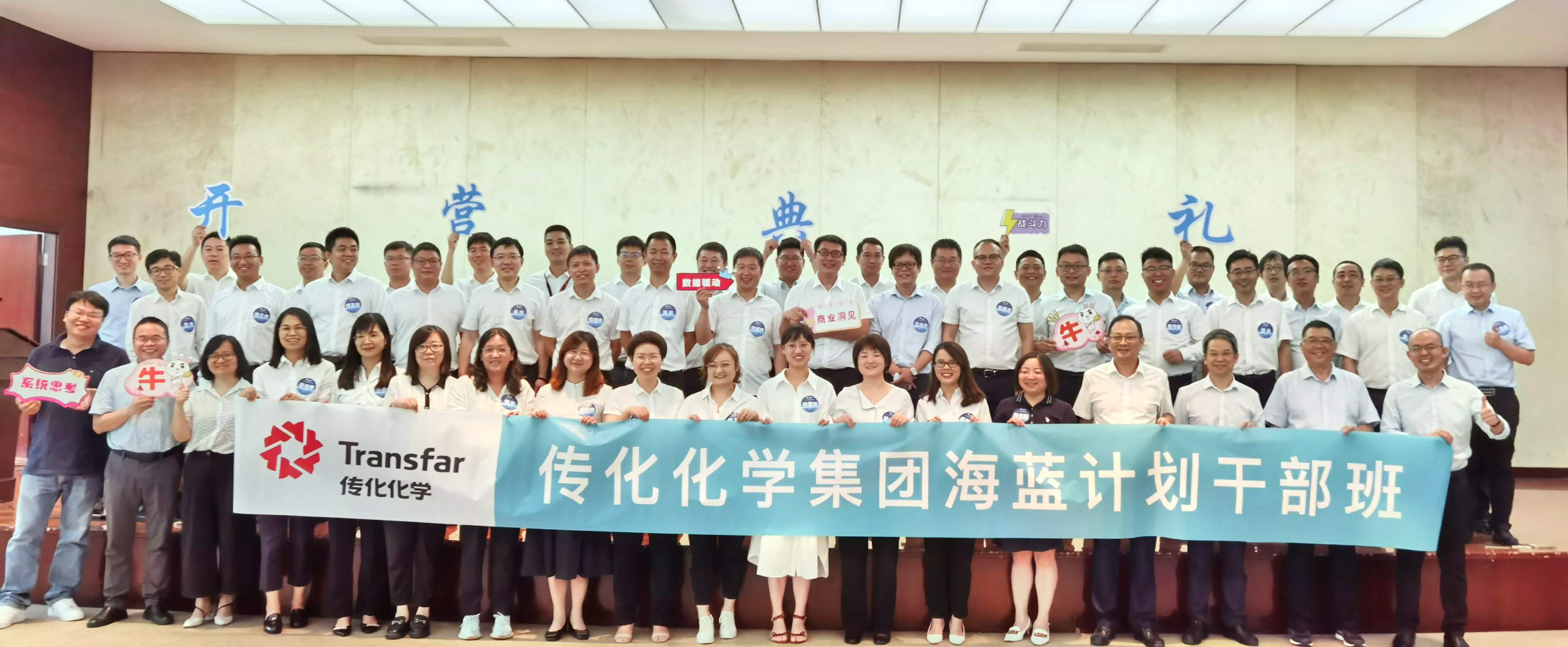 苏进为传化化学开展《领越领导力工作坊》