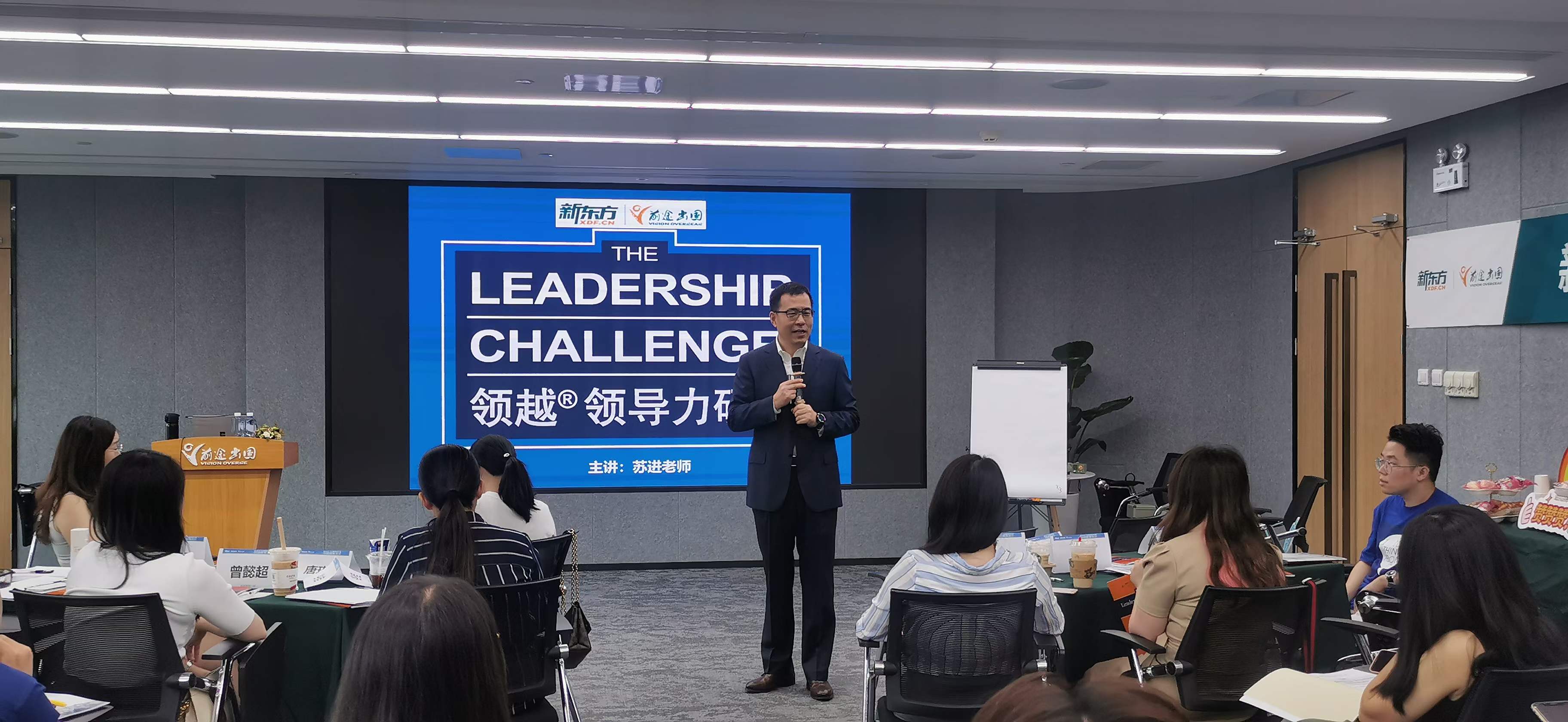 苏进为新东方开展第四期领越领导力工作坊