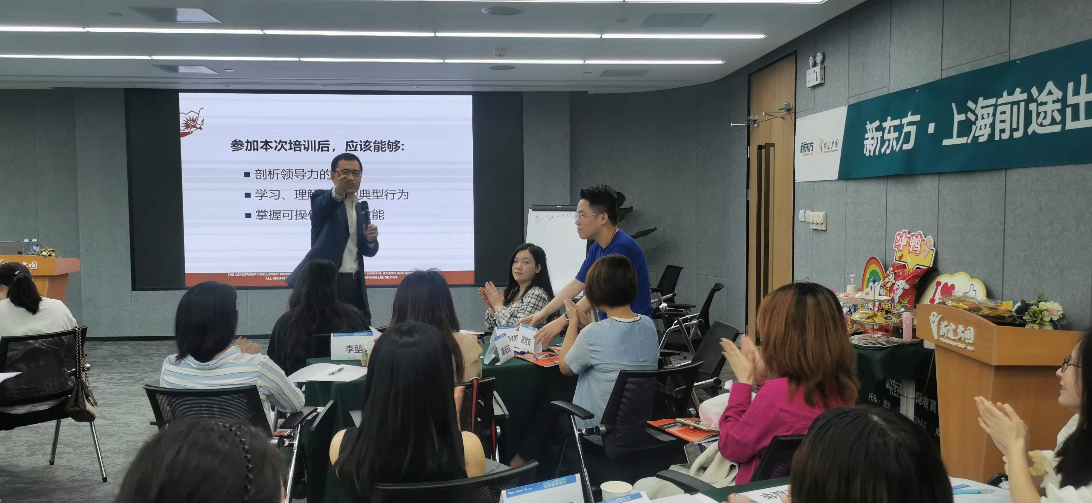 苏进为新东方开展第四期领越领导力工作坊