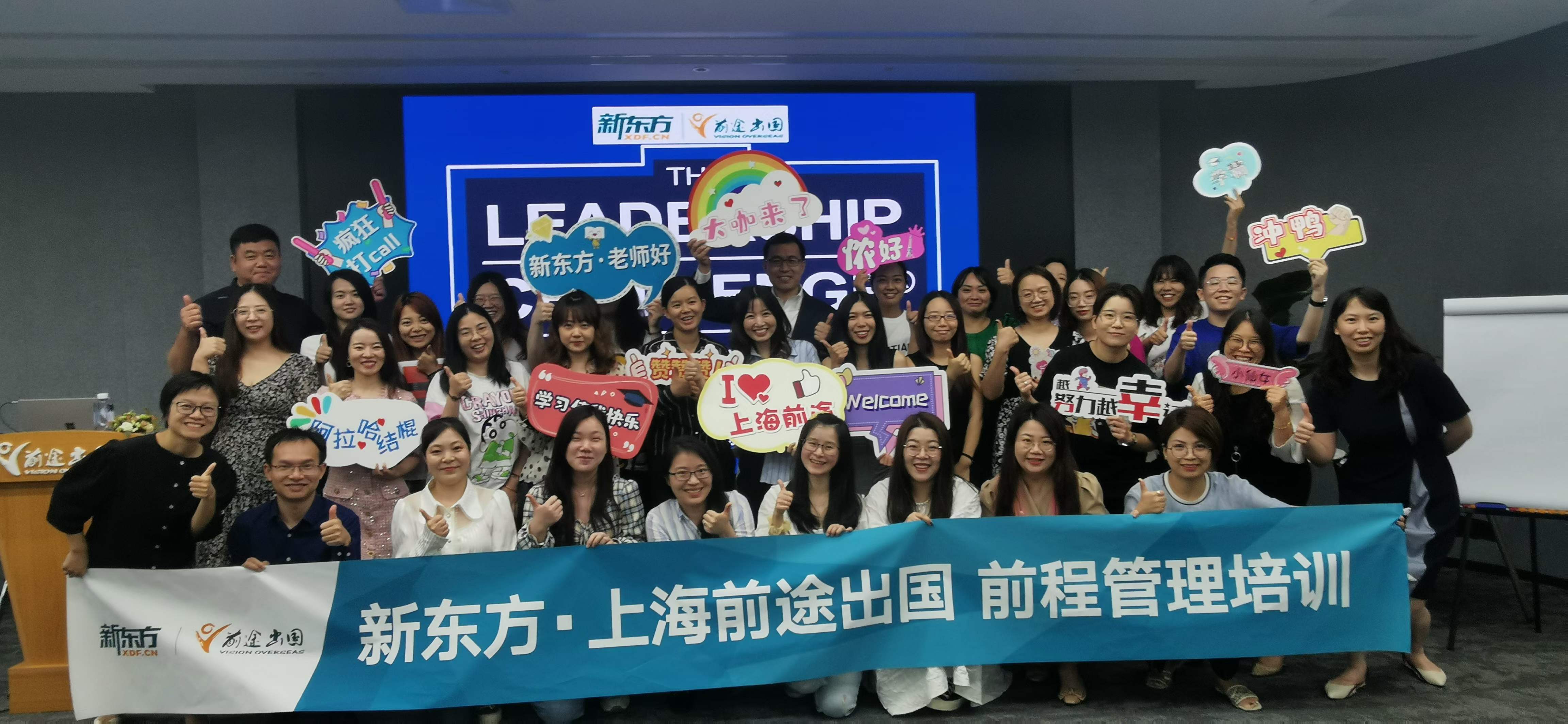 苏进为新东方开展第四期领越领导力工作坊