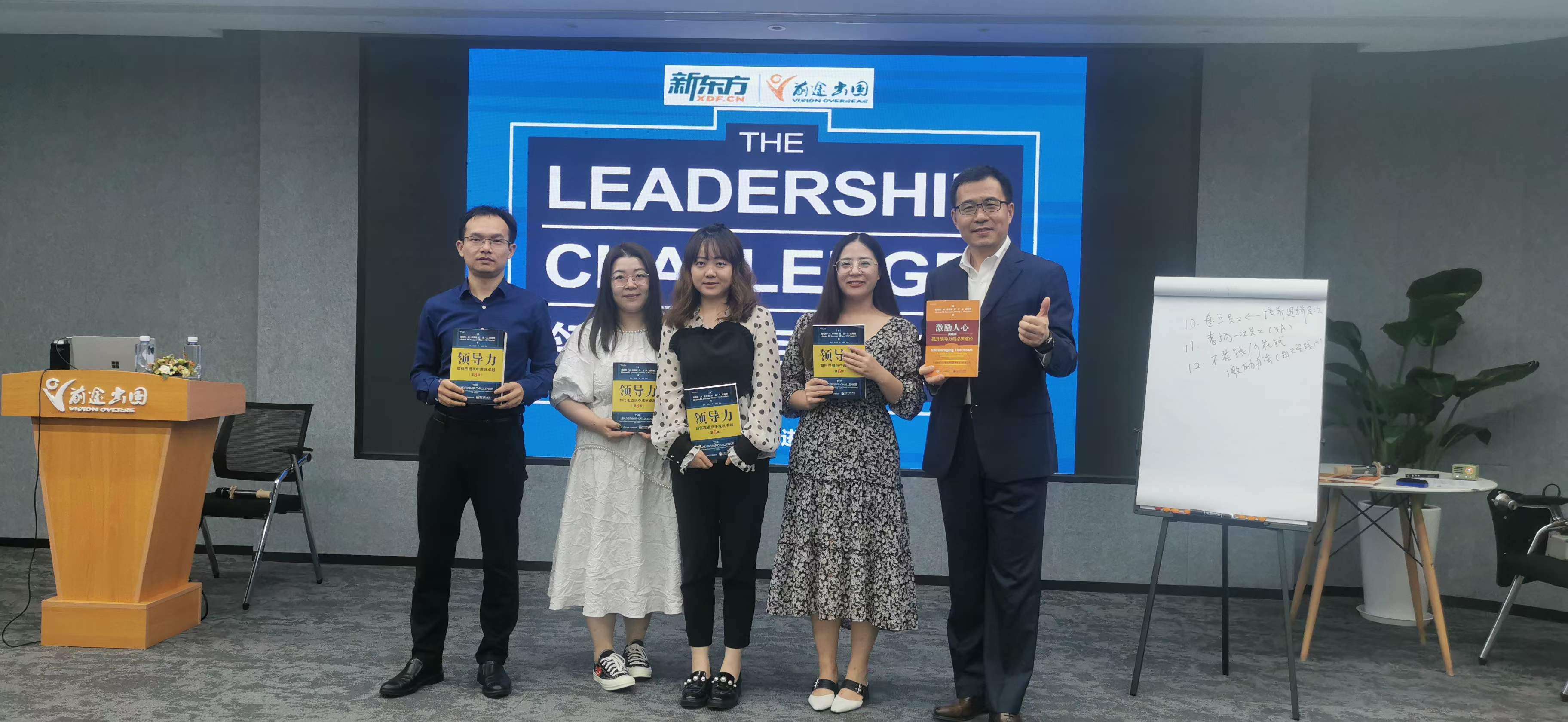 苏进为新东方开展第四期领越领导力工作坊