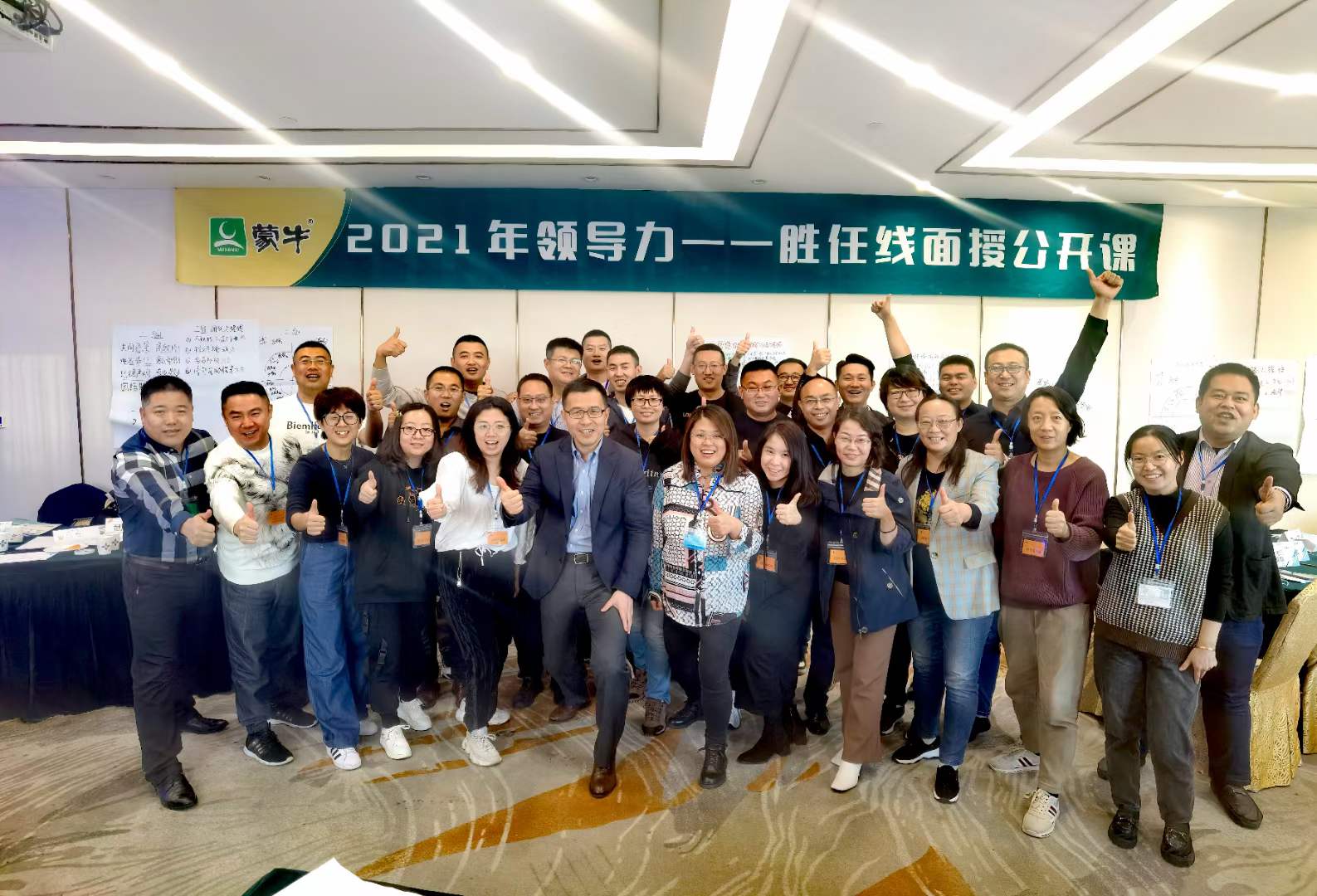 苏进为蒙牛集团开展第二期4D领导力工作坊