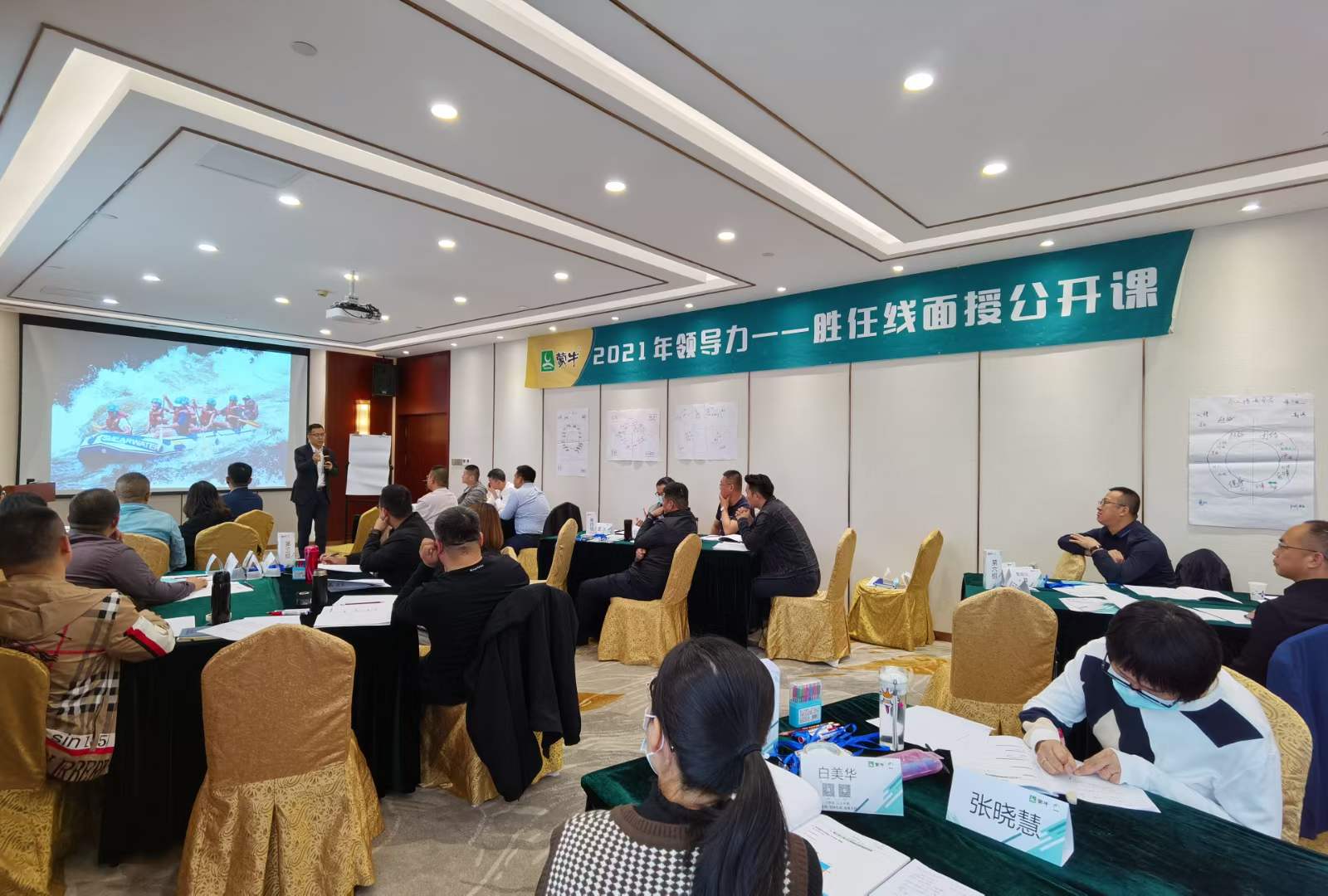 苏进为蒙牛集团开展第二期4D领导力工作坊
