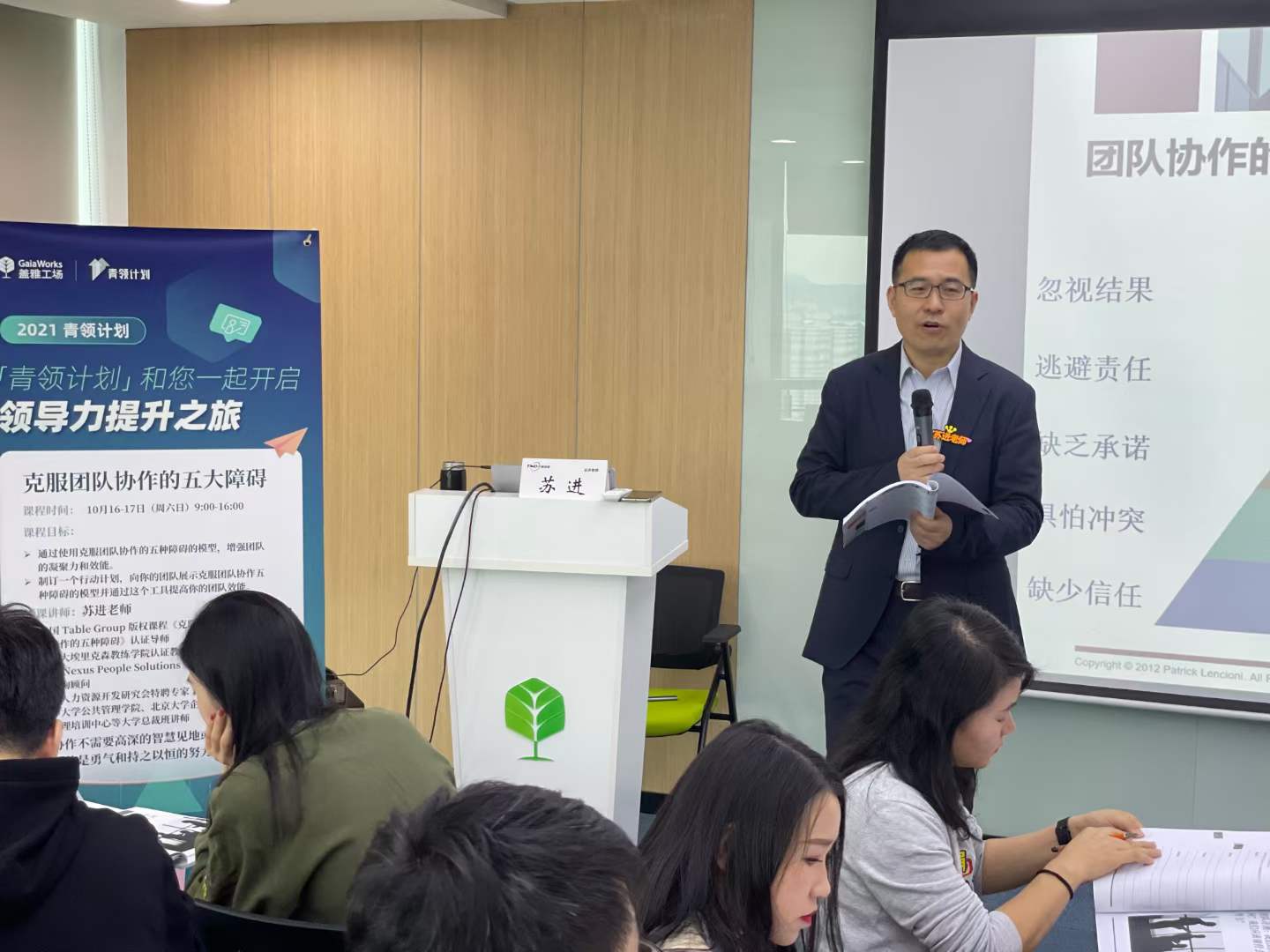 苏进为盖雅工场开展团队协作领导工作坊