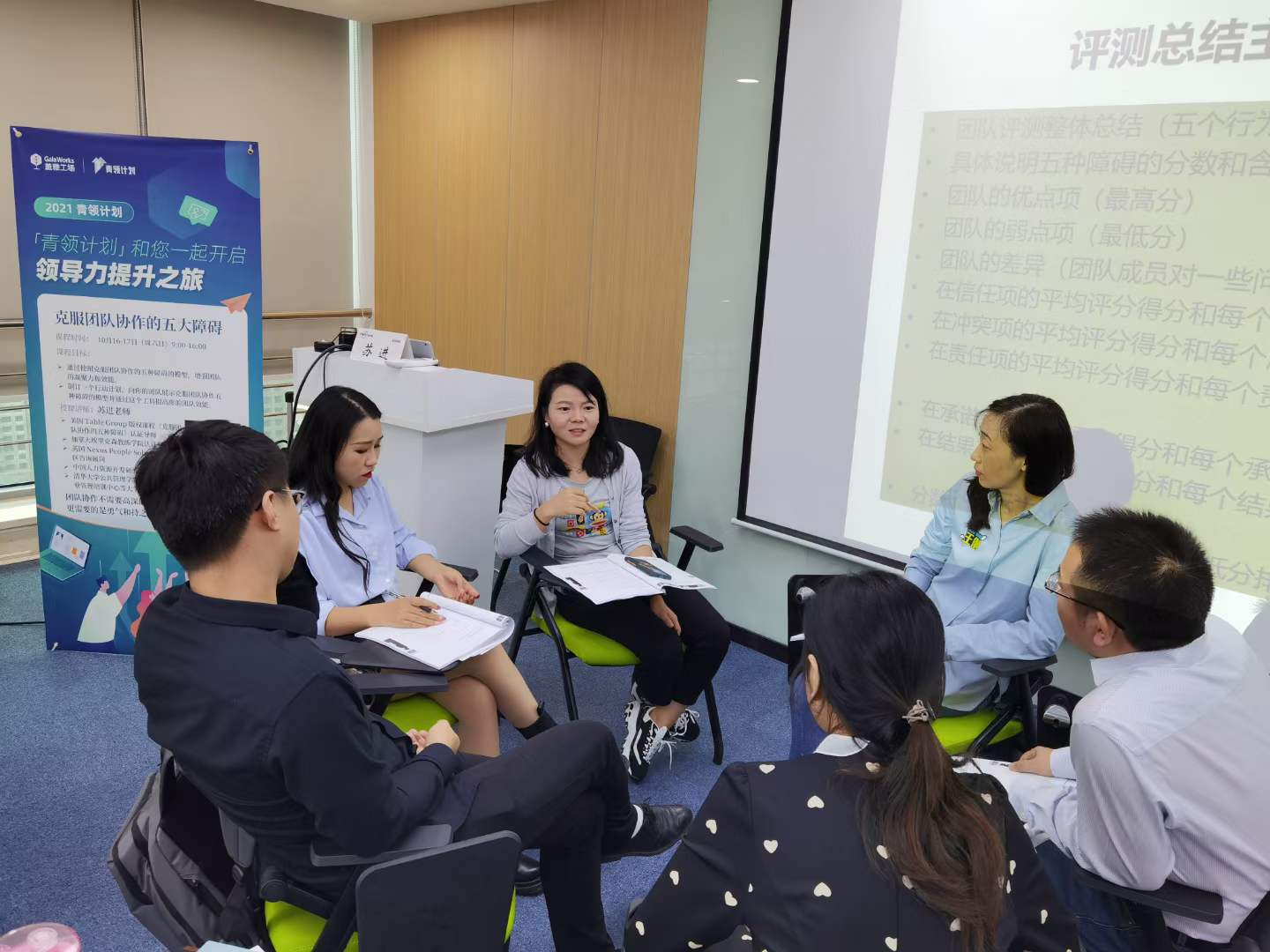 苏进为盖雅工场开展团队协作领导工作坊