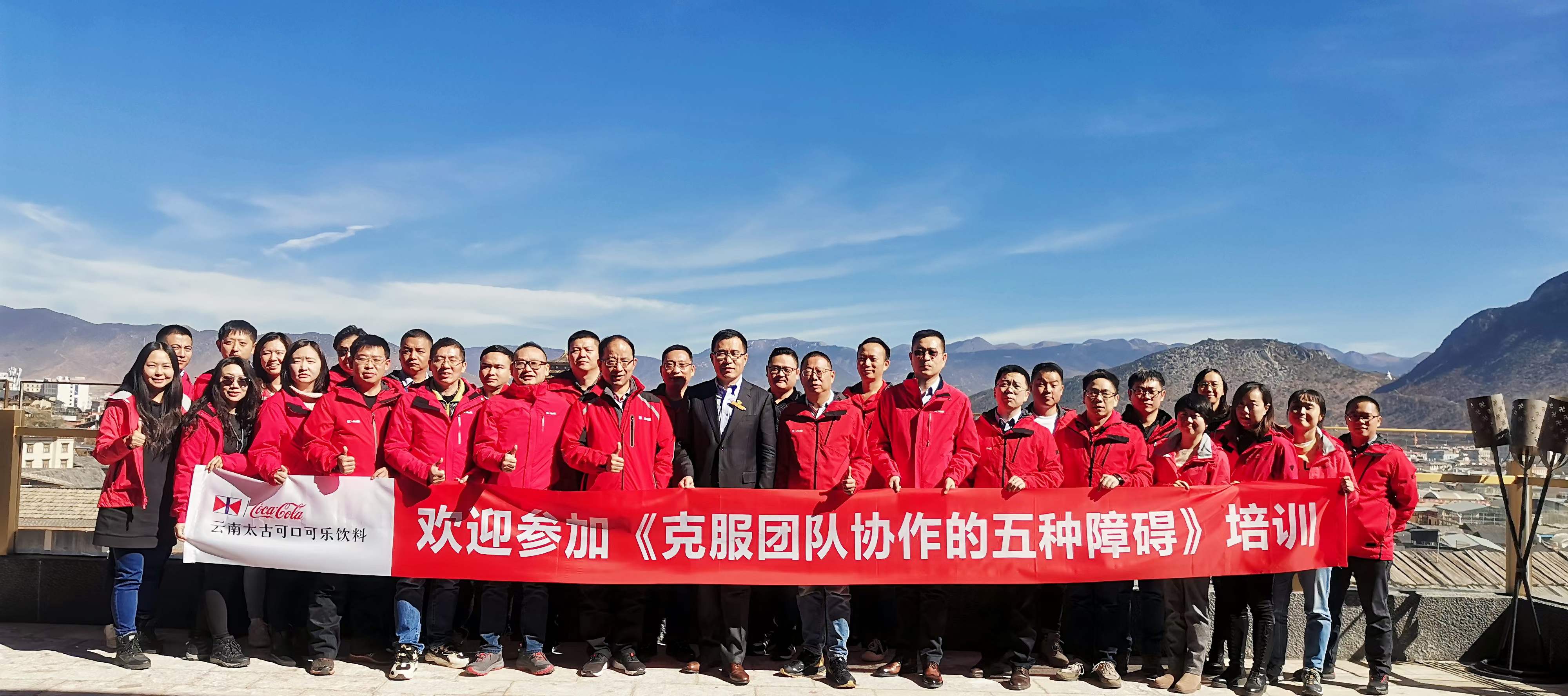 苏进为云南太古可口可乐开展团队协作工作坊