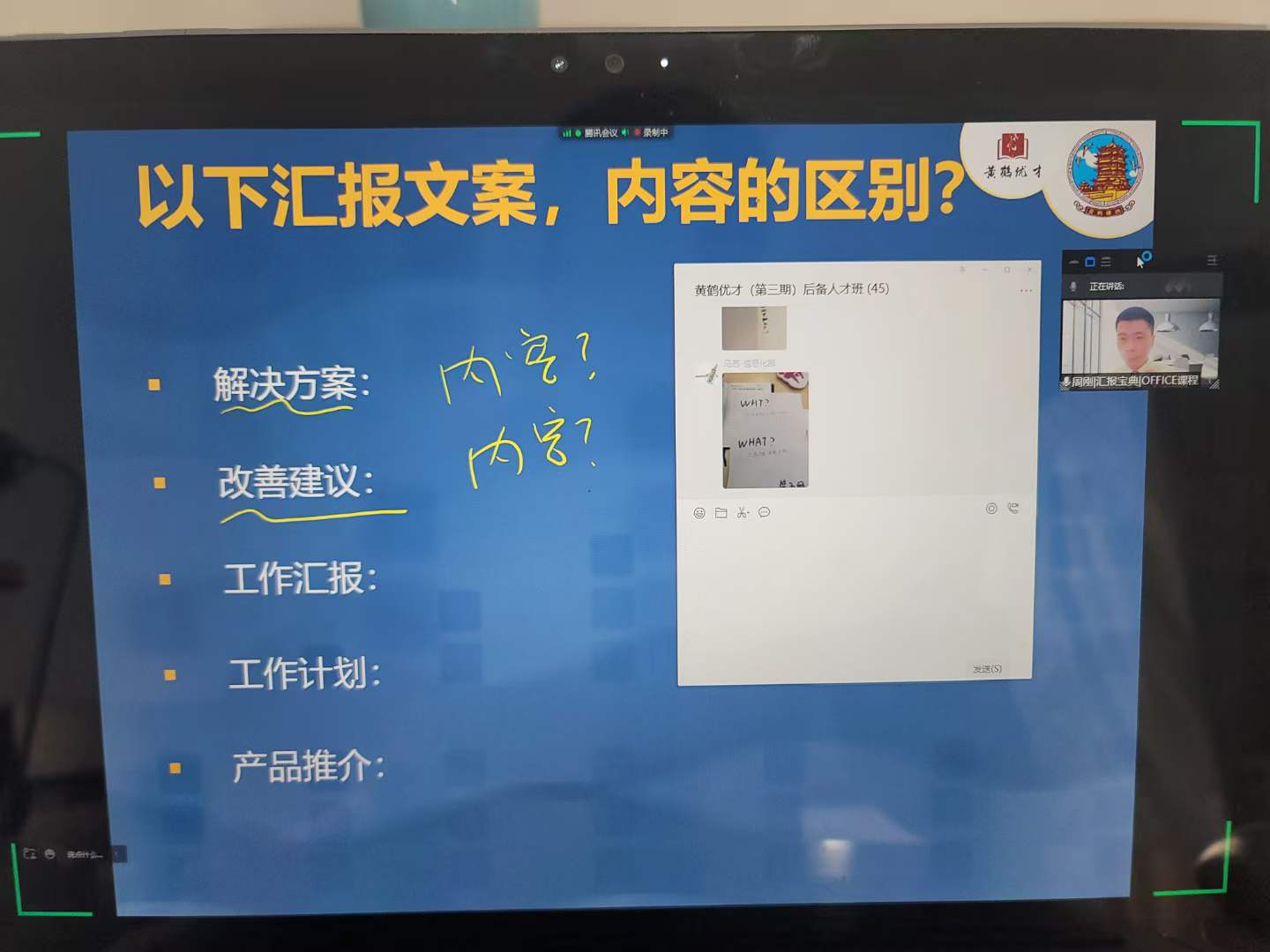 周刚为黄鹤楼培训：高效汇报-逻辑构思与呈现