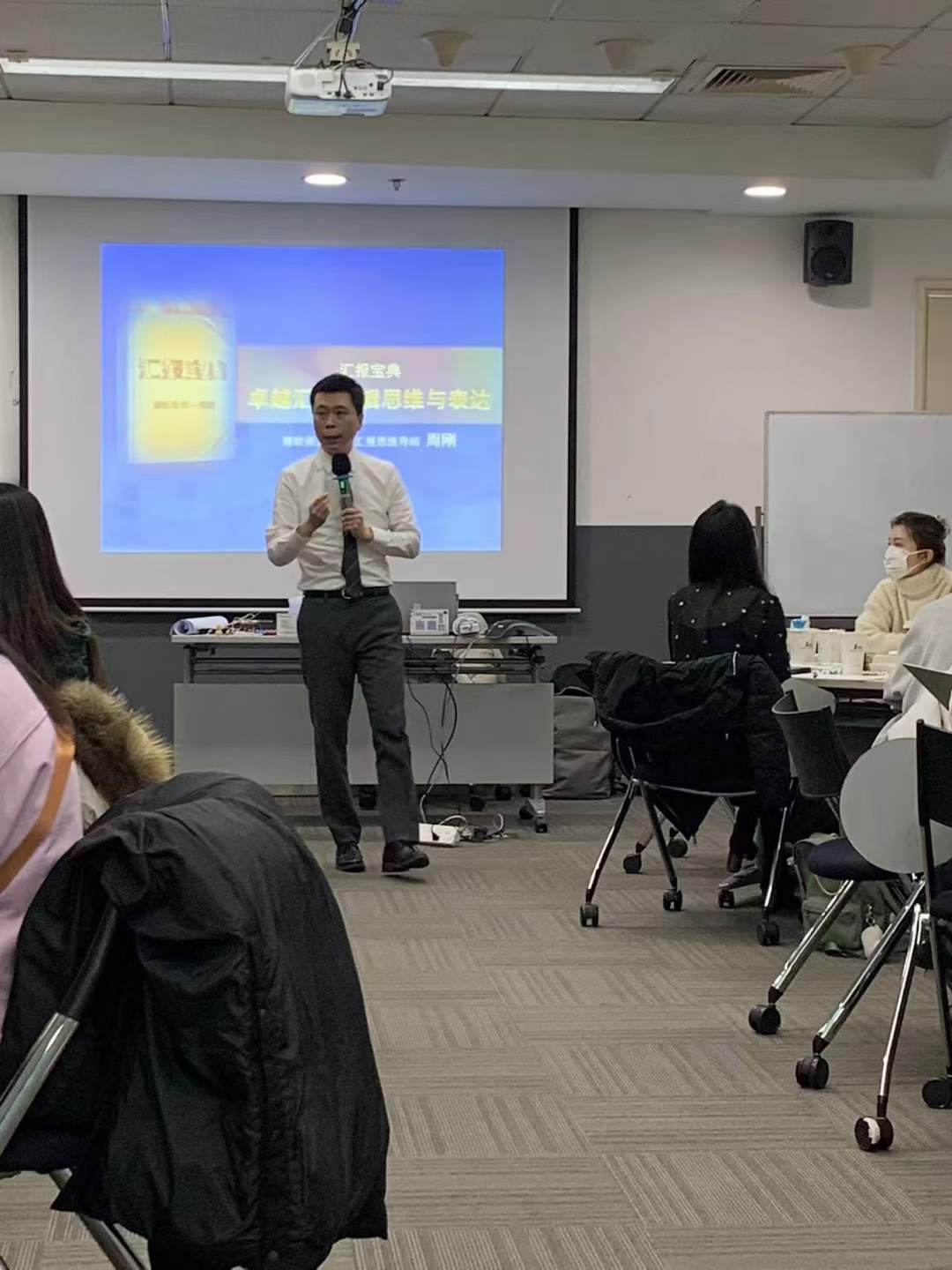 周刚为百度培训《卓越汇报逻辑思维与表达》