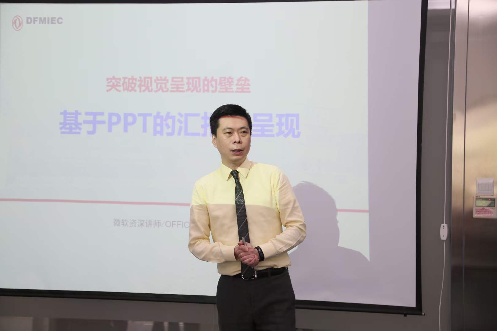 周刚为东风汽车培训《基于PPT的汇报与呈现》