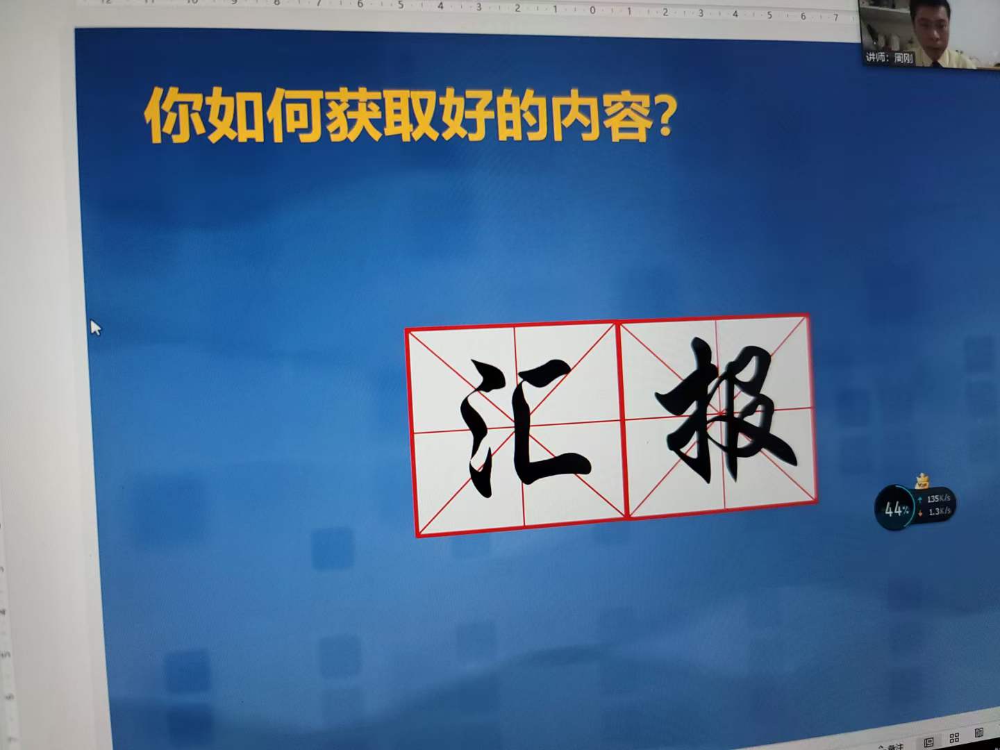 周刚为福田康明斯培训《呈现秘钥》课程