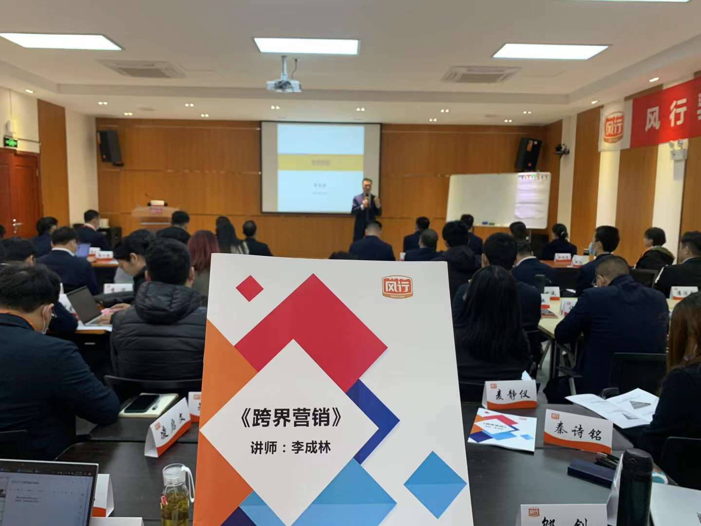 李成林应邀给风行乳业的朋友讲《跨界营销》