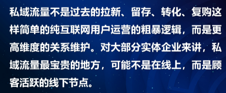 私域流量的终极奥义：不在流量，而在于人！