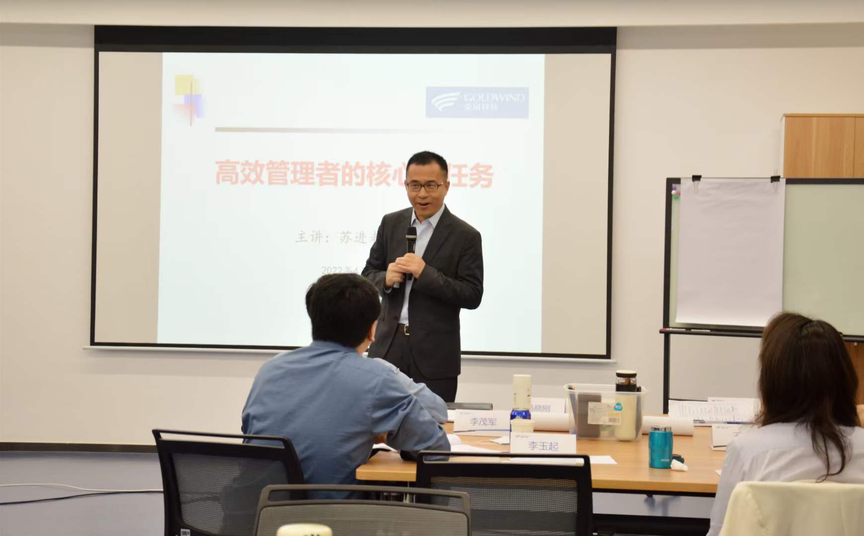 苏进为金风科技开展《高效管理者核心五任务》