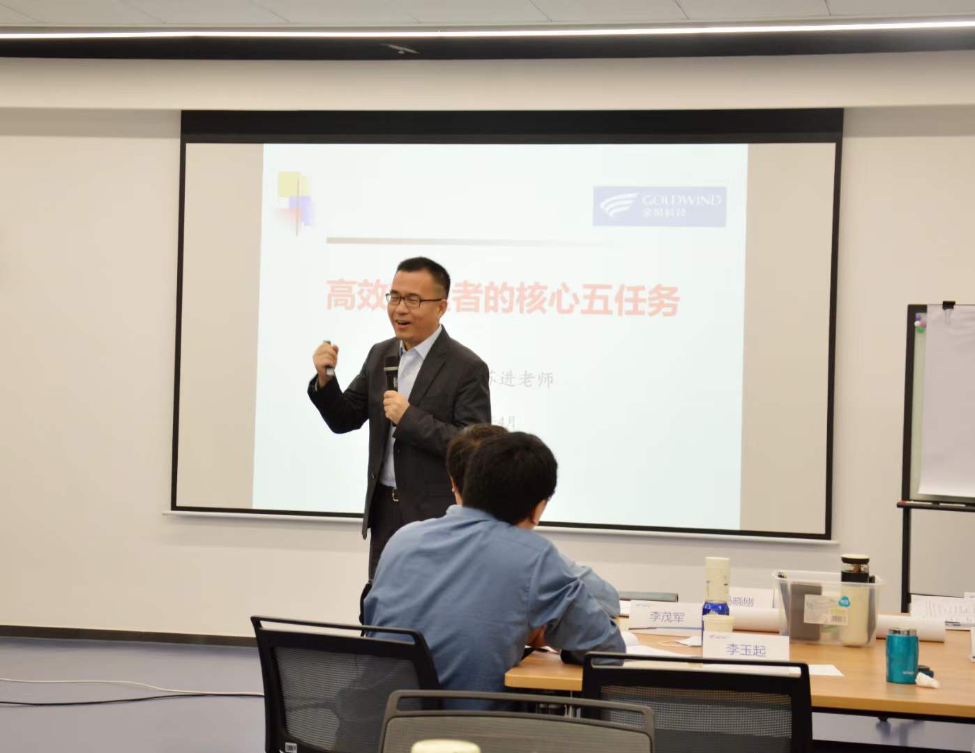 苏进为金风科技开展《高效管理者核心五任务》