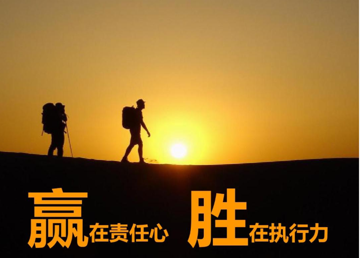 执行不到位“十个等于零”