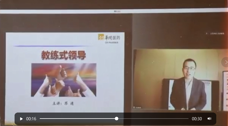 苏进为华润医药提供《教练式领导》培训