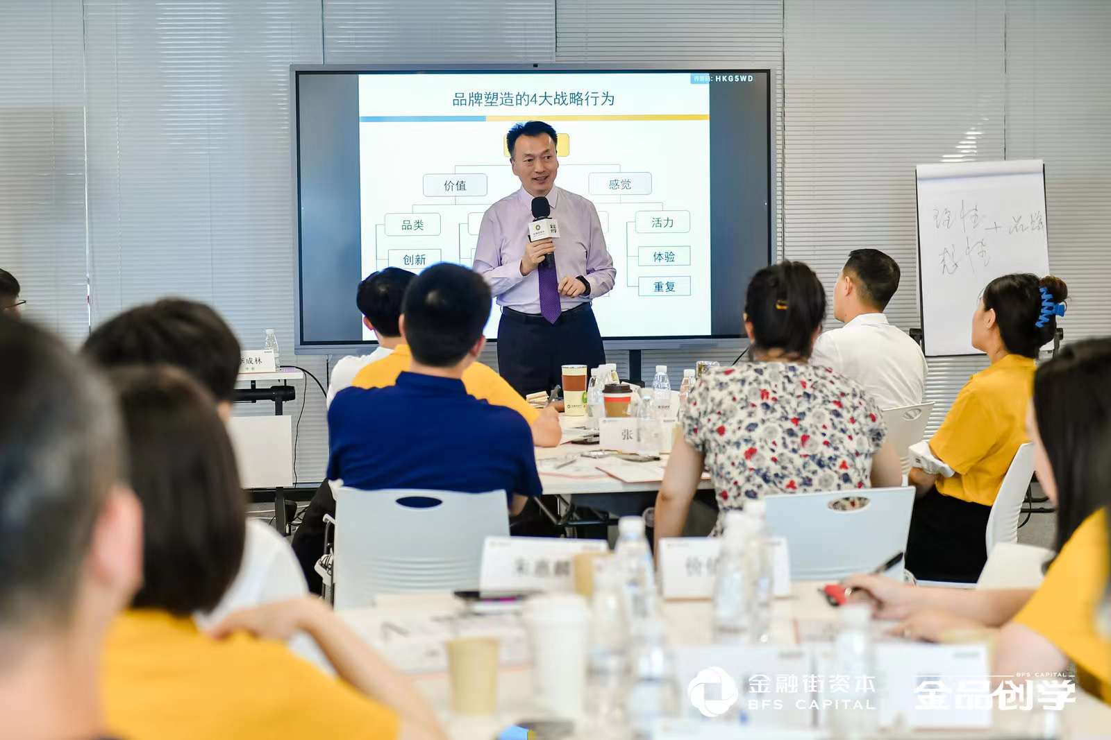 李成林给金融街控股讲《品牌构建与价值塑造》