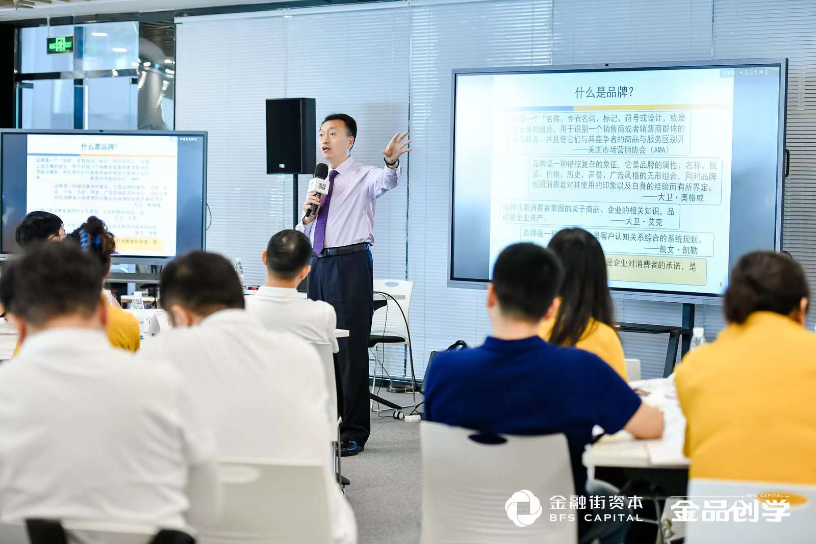 李成林给金融街控股讲《品牌构建与价值塑造》