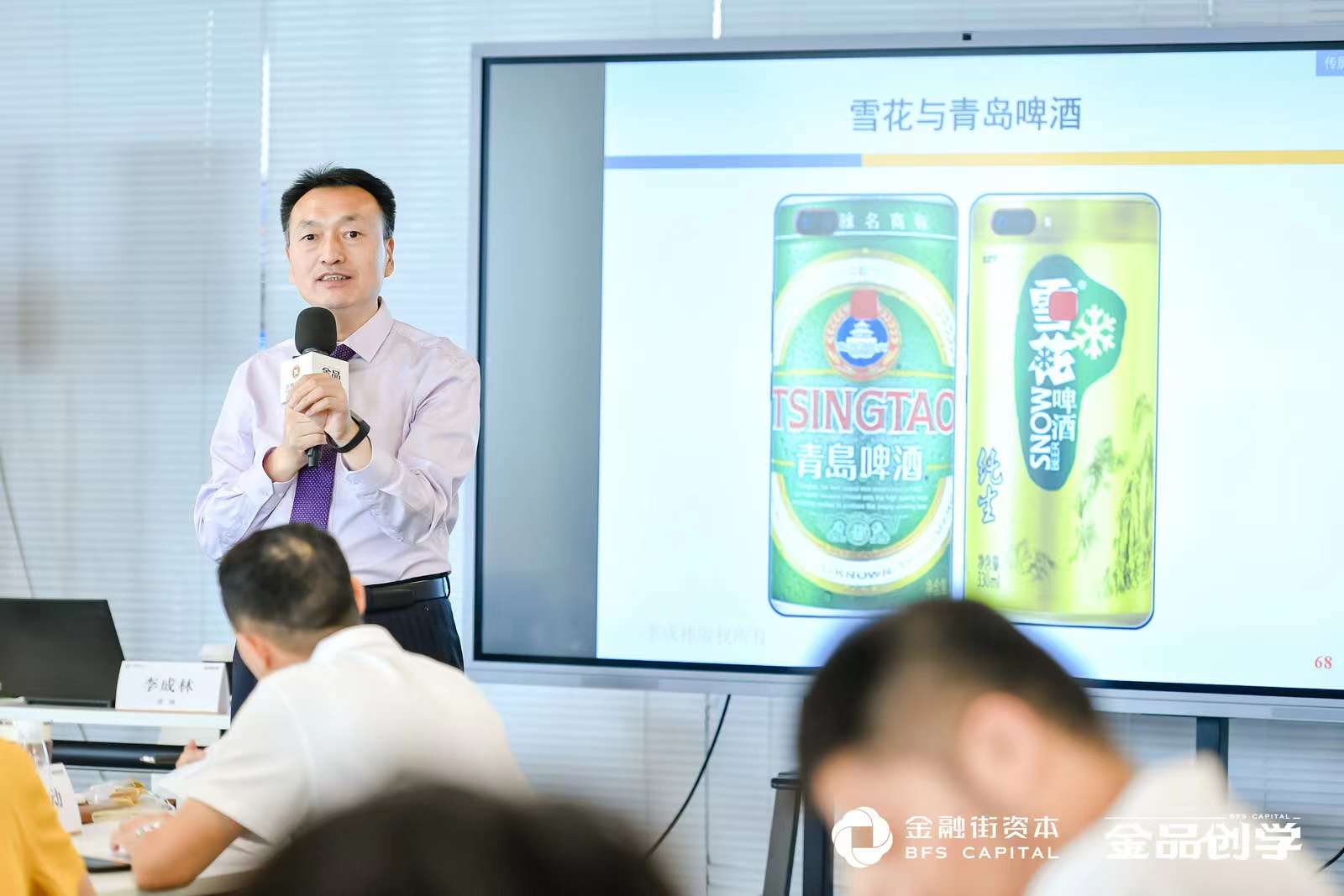 李成林给金融街控股讲《品牌构建与价值塑造》