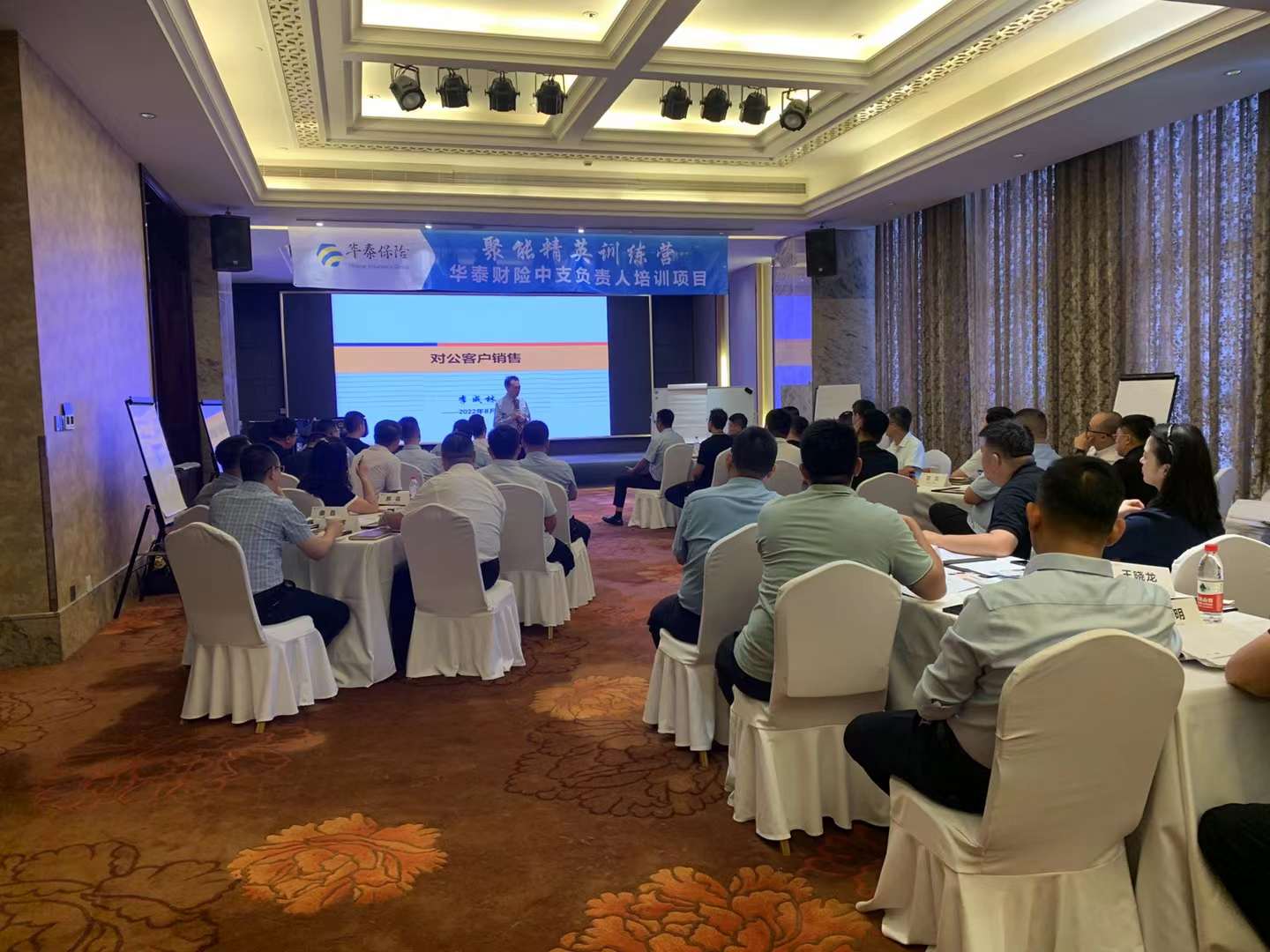 李成林给华泰保险北方区讲《对公客户销售》