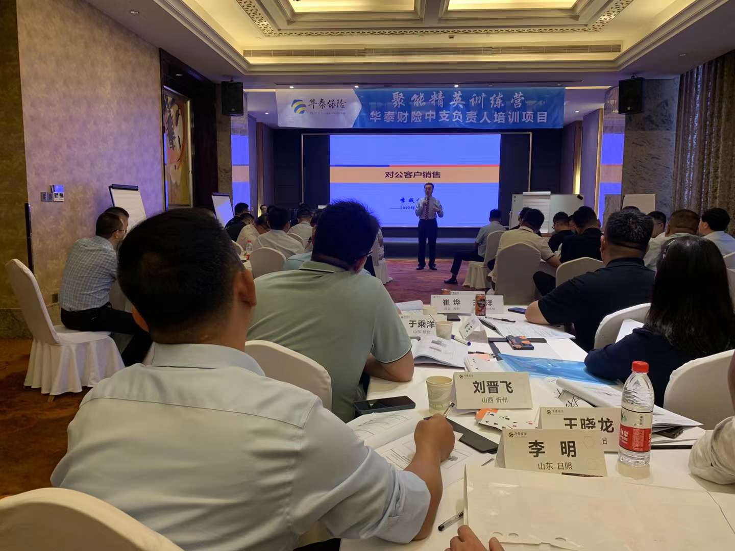 李成林给华泰保险北方区讲《对公客户销售》