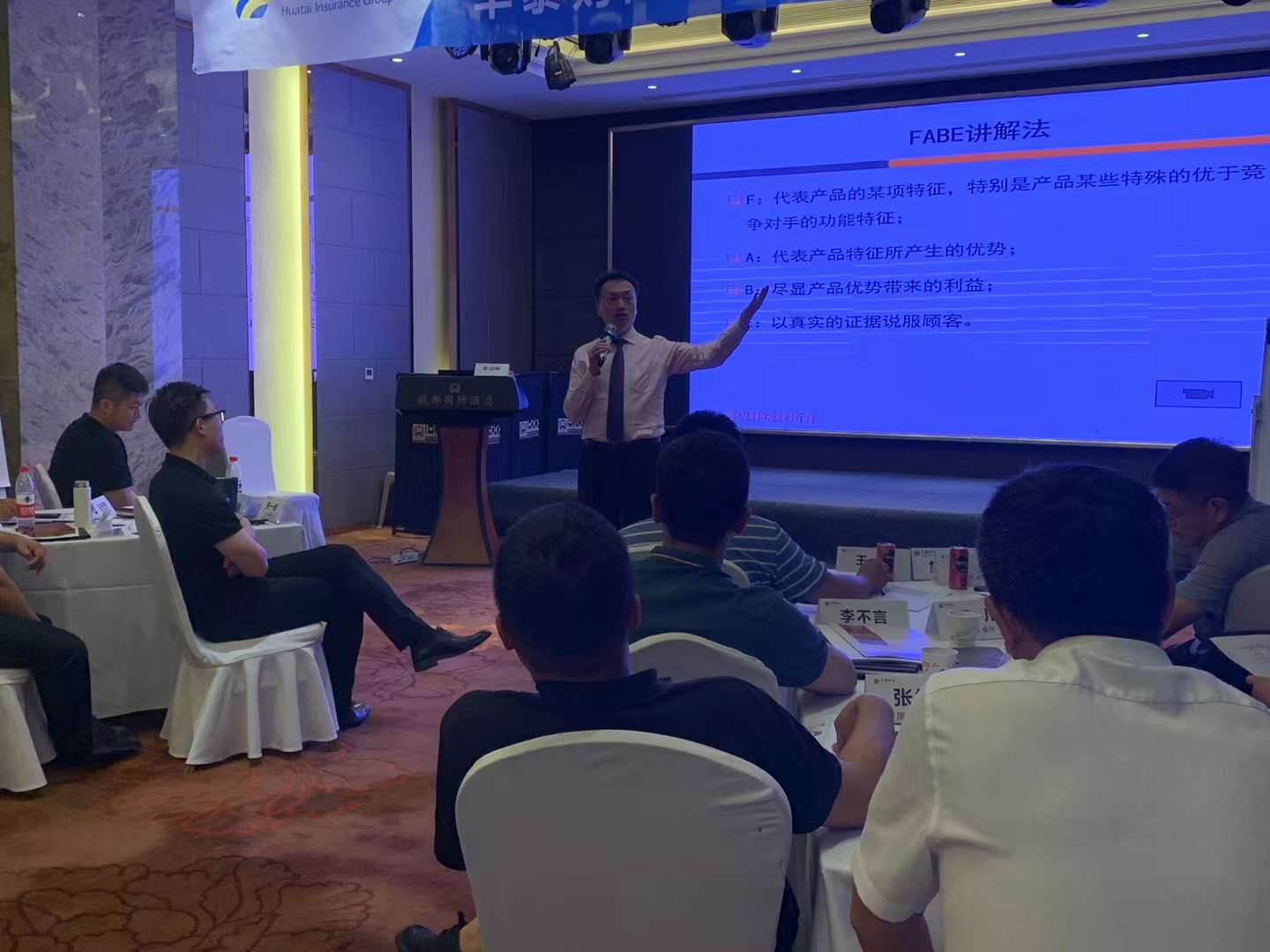 李成林给华泰保险北方区讲《对公客户销售》