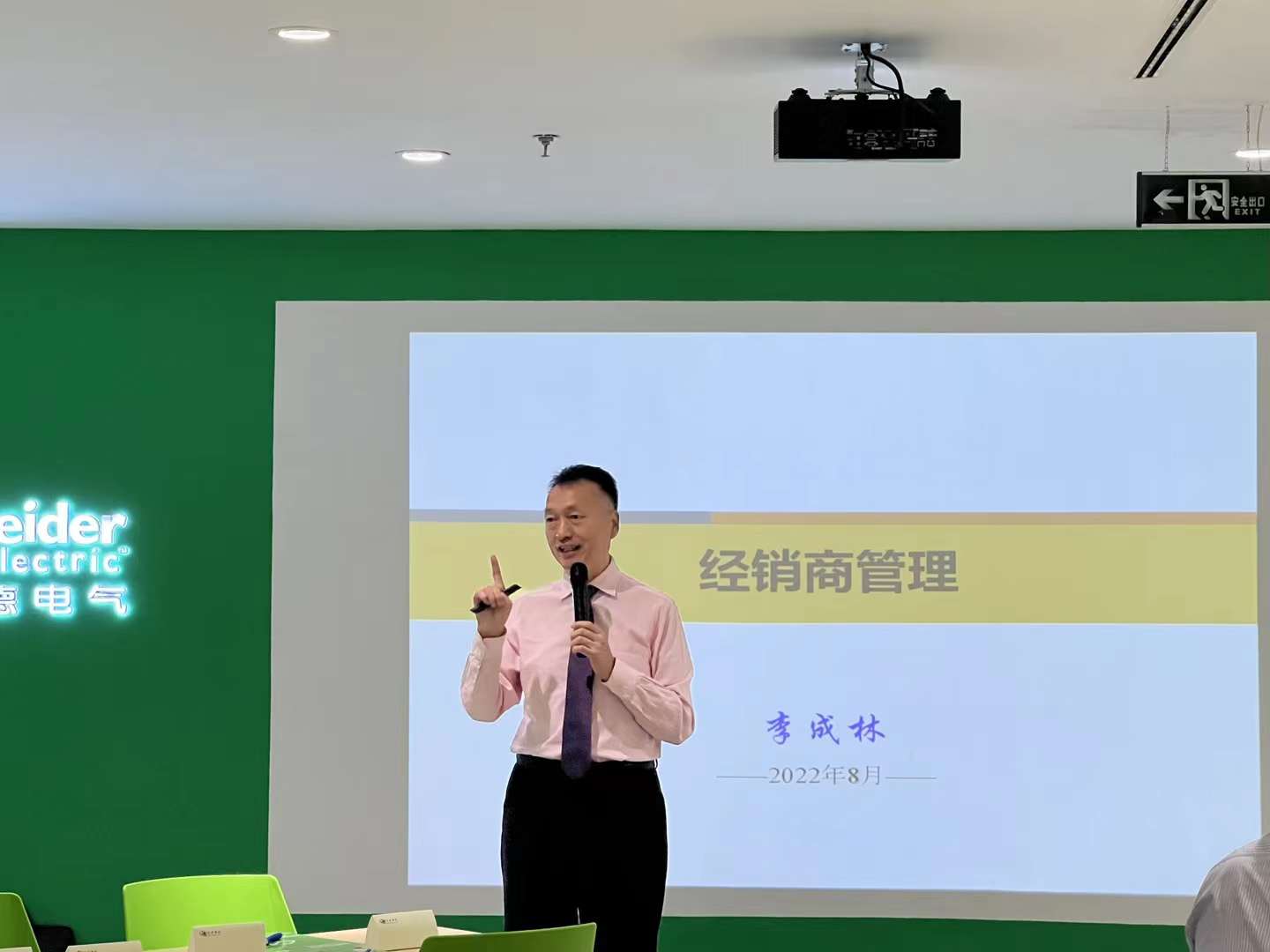 李成林给施耐德讲《经销商管理》课程