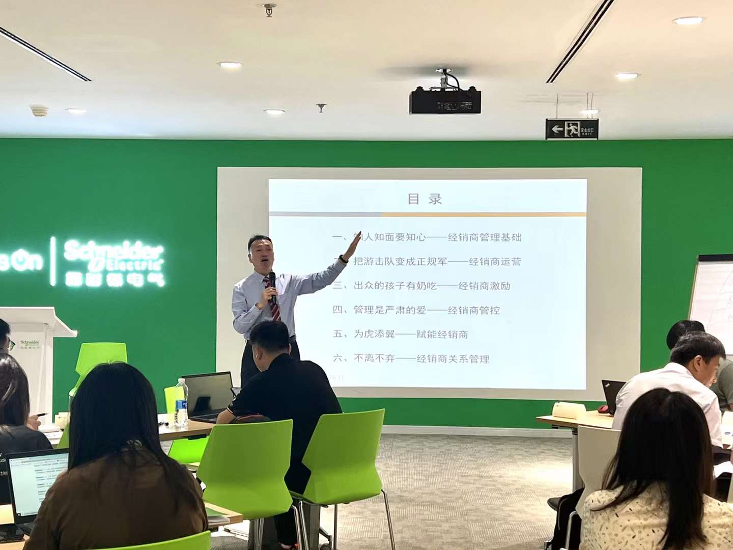 李成林给施耐德讲《经销商管理》课程