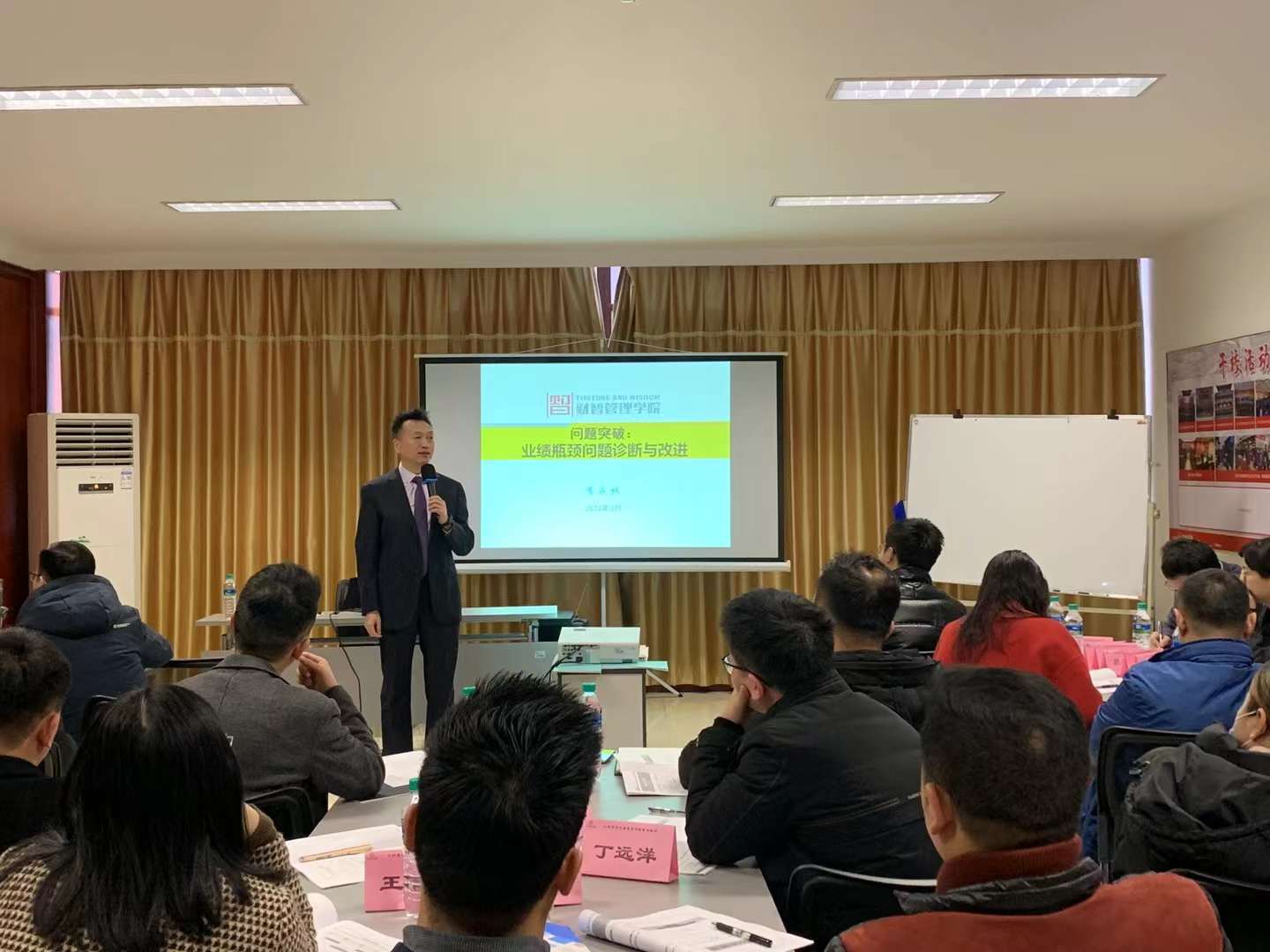 李成林给仁和集团讲业绩瓶颈问题诊断与改进