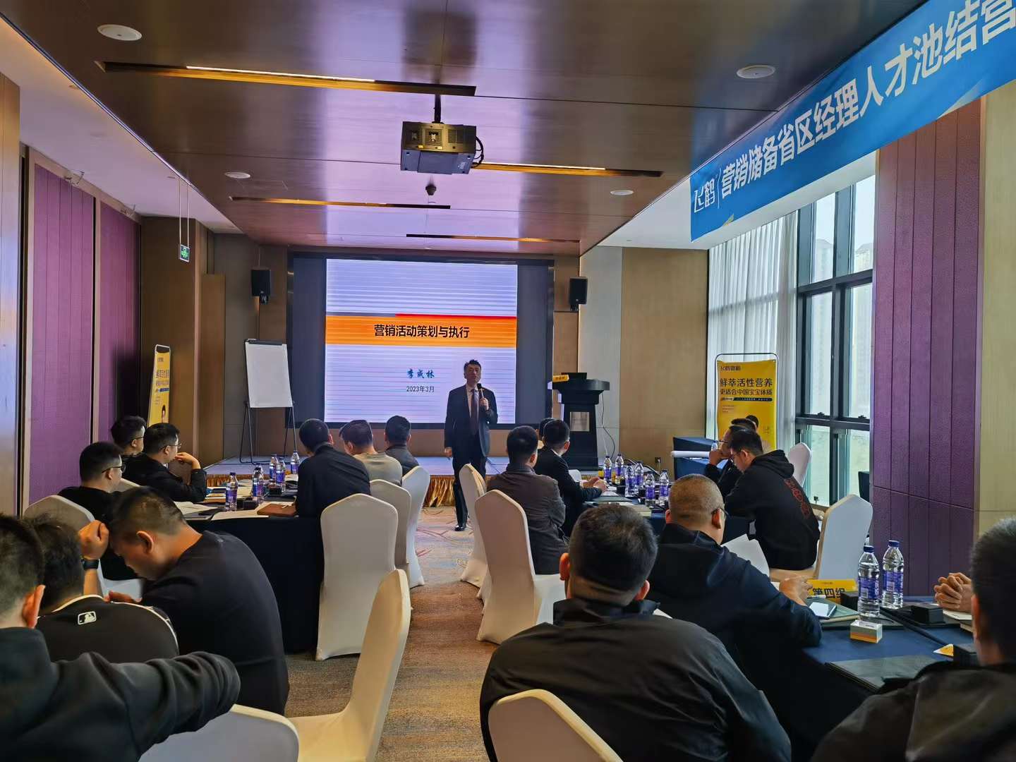 李成林给飞鹤乳业讲《营销活动策划与执行》