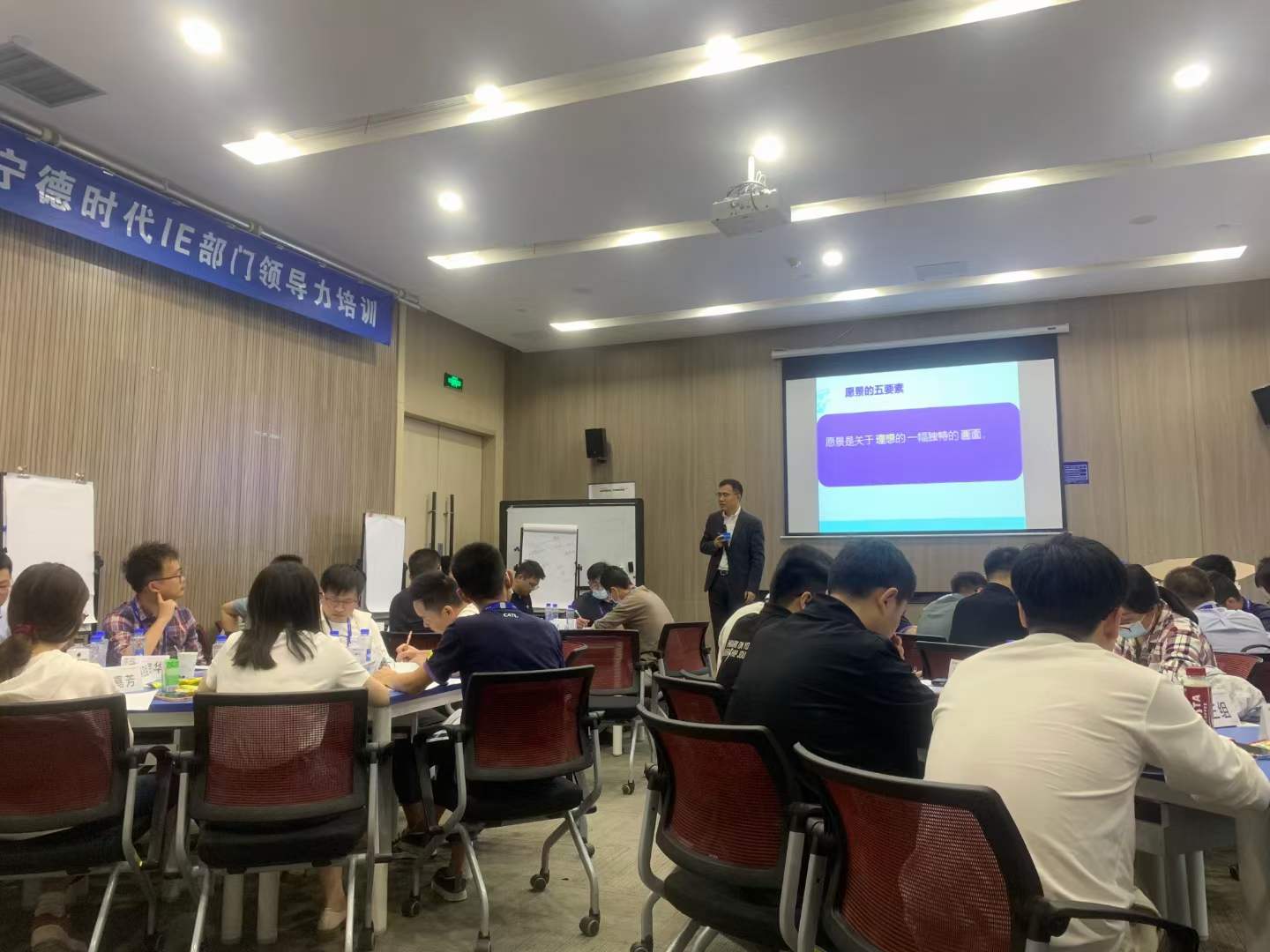 苏进为宁德时代IE部门开展《领越领导力研修》工