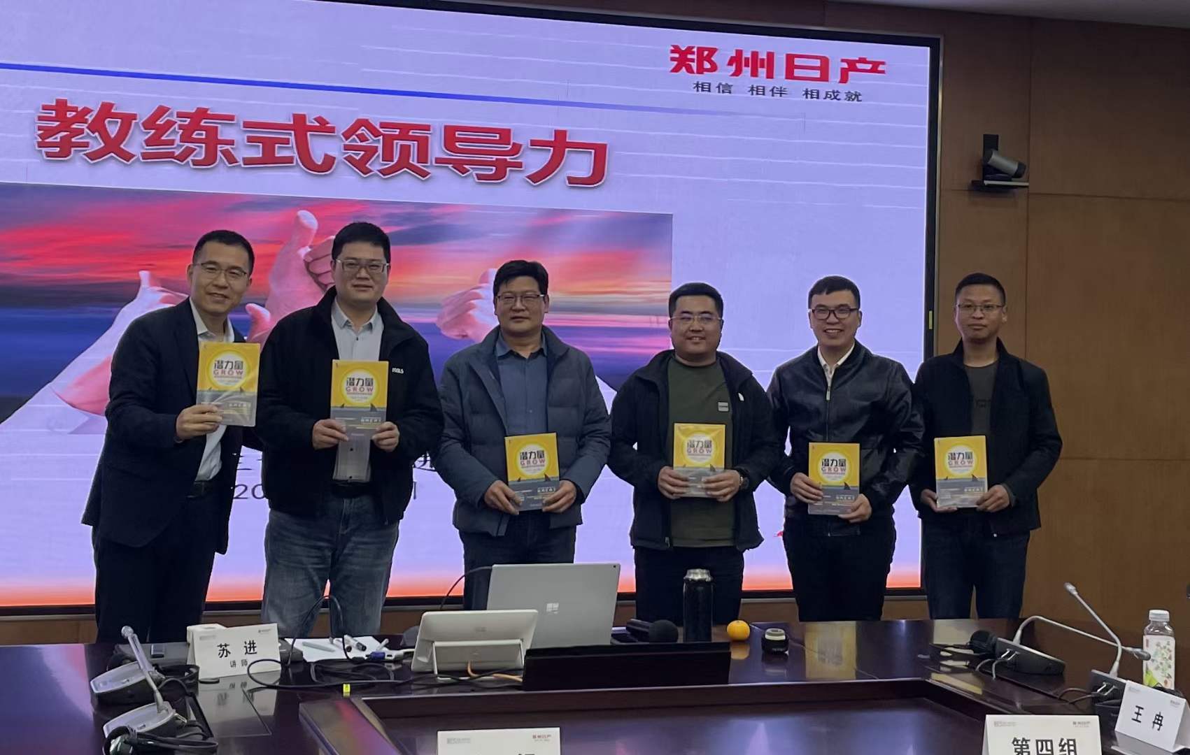 苏进为郑州日产开展第三期《教练领导力》培训