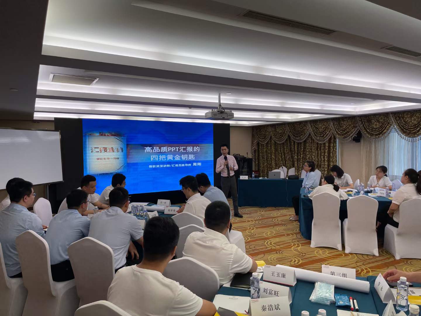 周刚为平安普惠讲授《高品质PPT汇报》课程