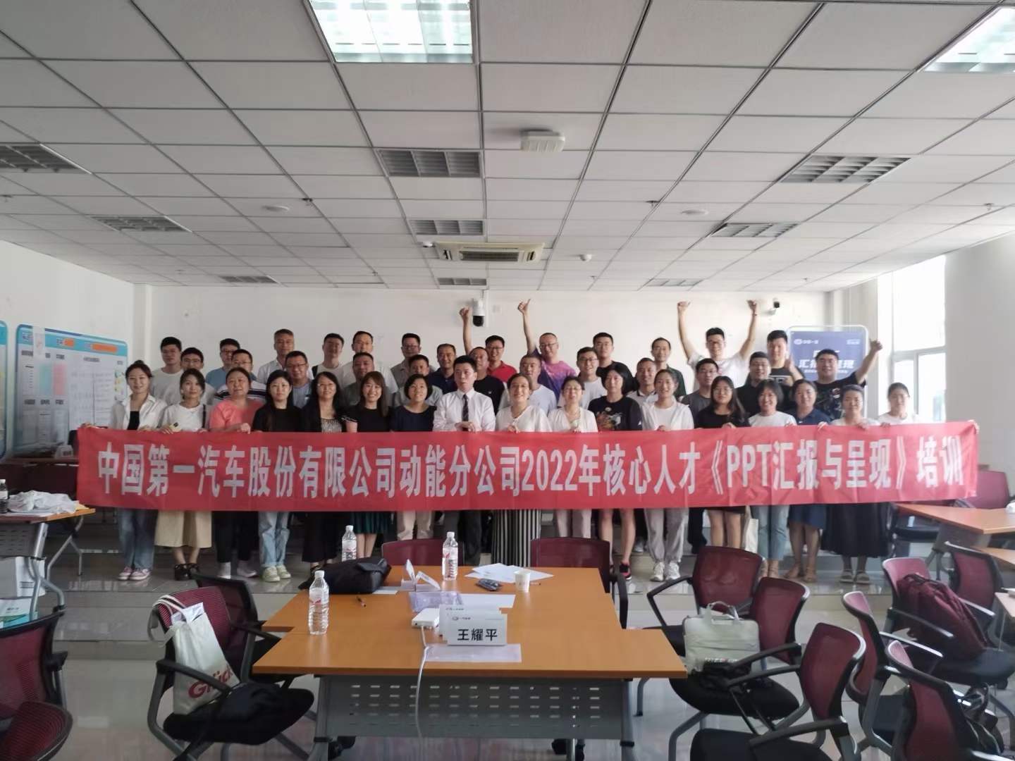 周刚为中国一汽讲授《PPT汇报与呈现》课程