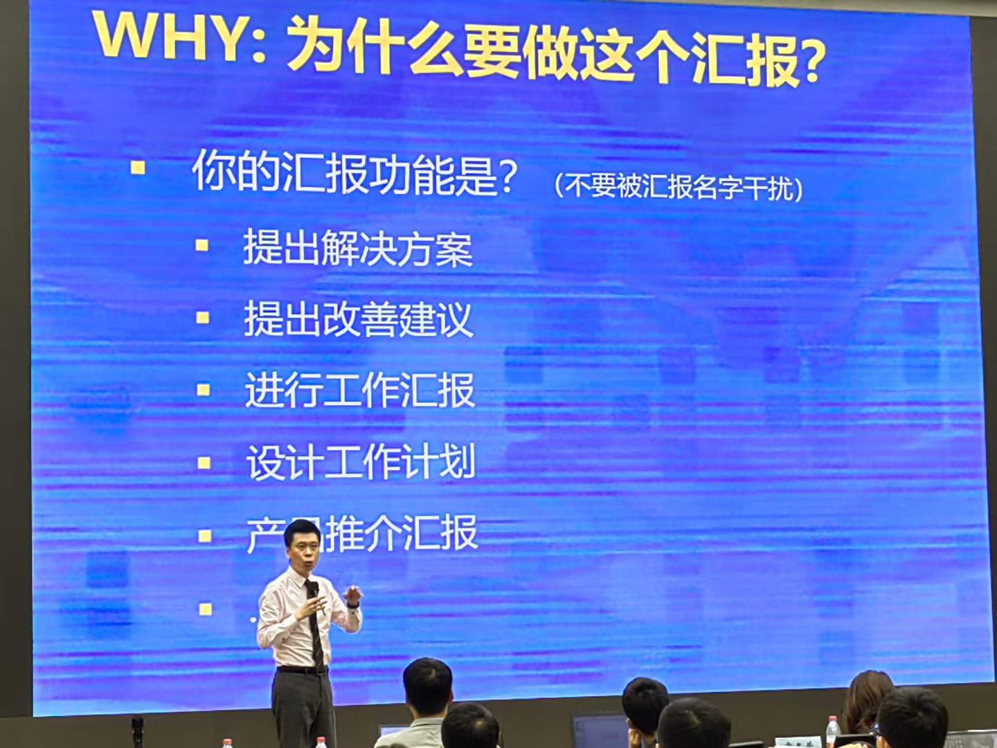 周刚为某国家级实验室讲授《PPT与EXCEL》课程